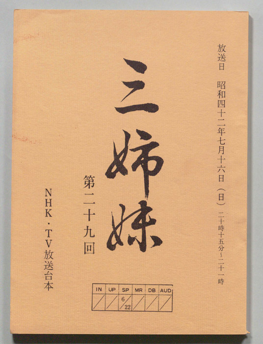 三姉妹