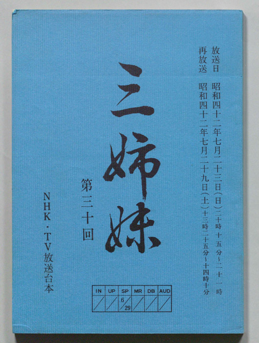 三姉妹
