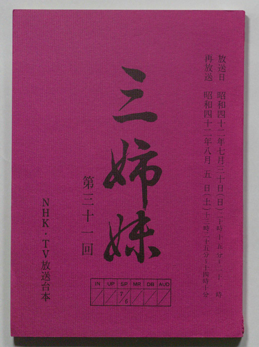 三姉妹