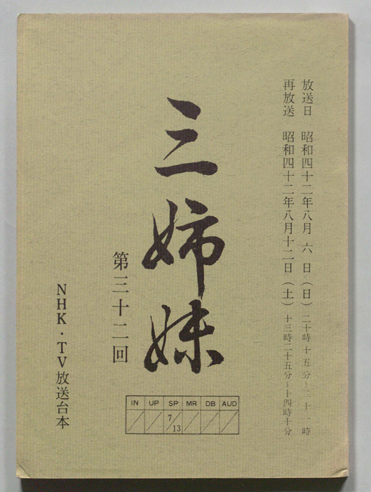 三姉妹