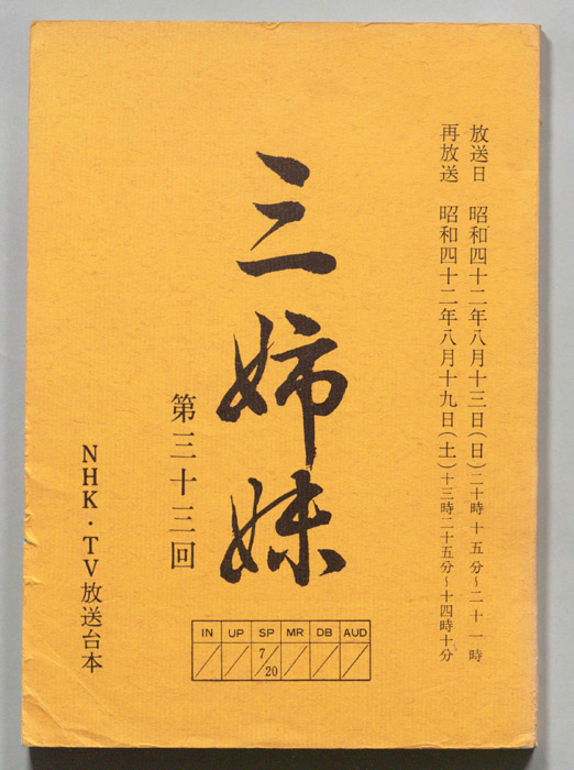 三姉妹