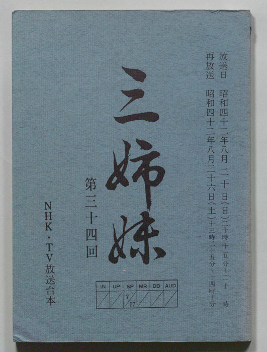 三姉妹