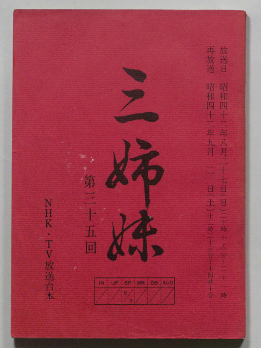 三姉妹