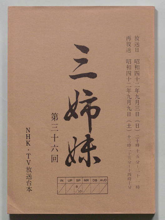 三姉妹