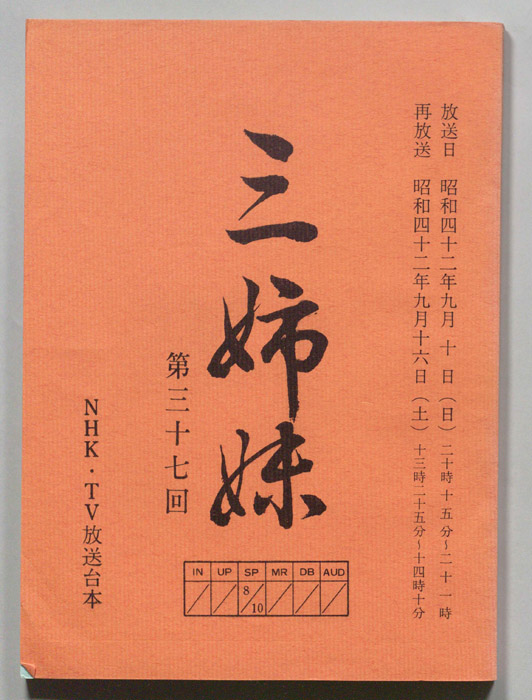 三姉妹
