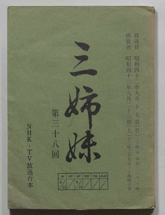 三姉妹