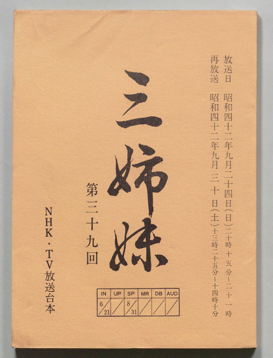 三姉妹