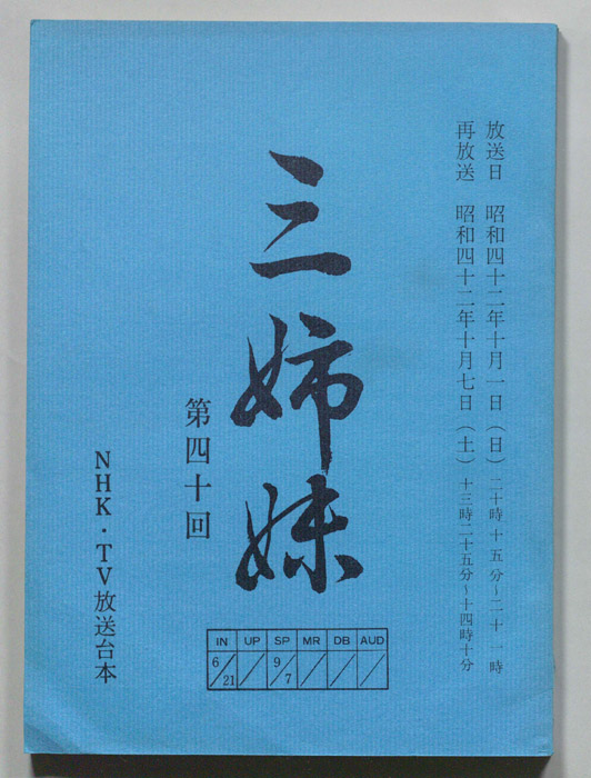 三姉妹