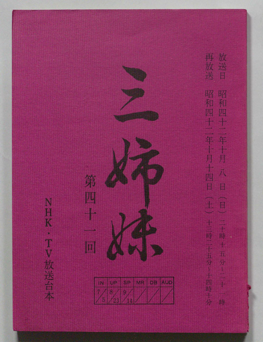 三姉妹