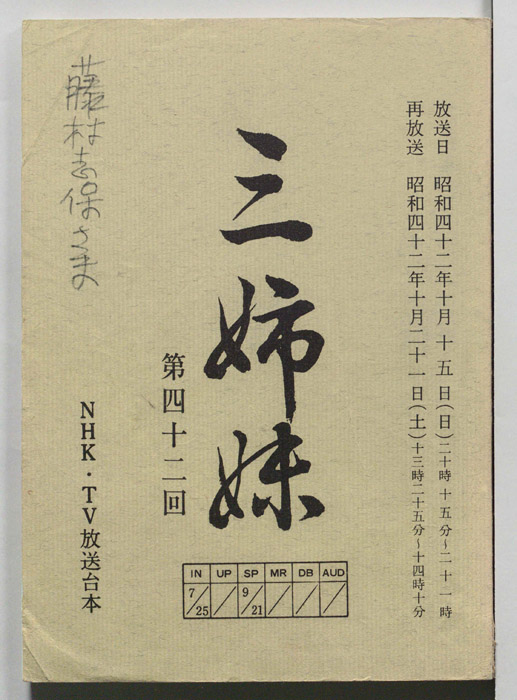 三姉妹