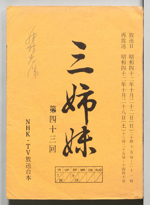 三姉妹