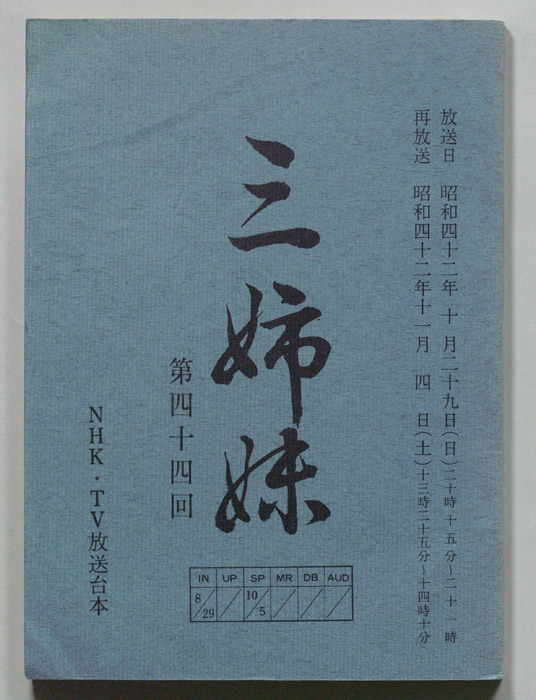 三姉妹