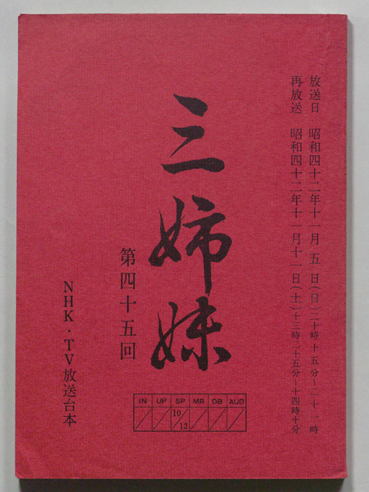 三姉妹