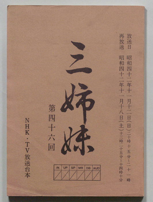 三姉妹
