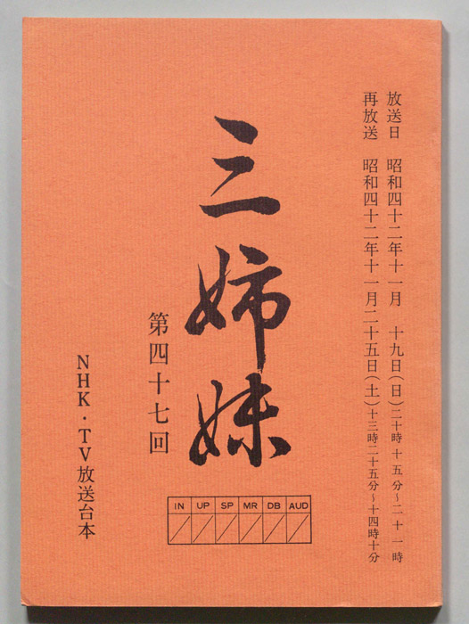 三姉妹