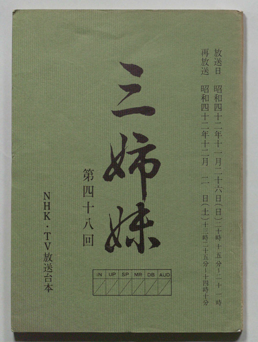 三姉妹