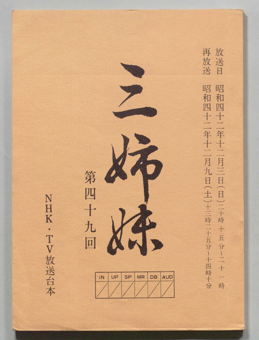 三姉妹