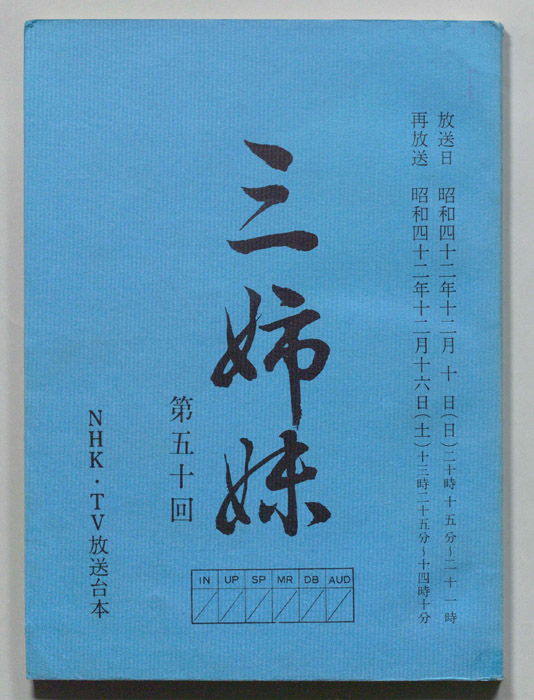 三姉妹