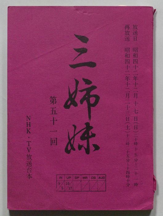 三姉妹