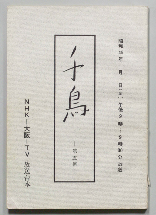 千鳥