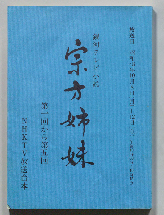 宗方姉妹