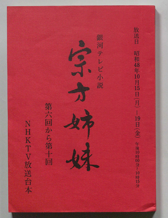宗方姉妹