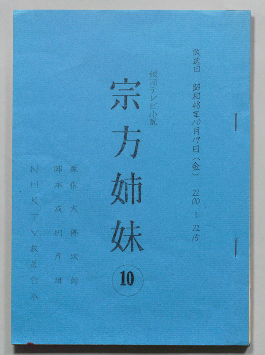 宗方姉妹