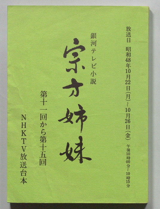 宗方姉妹