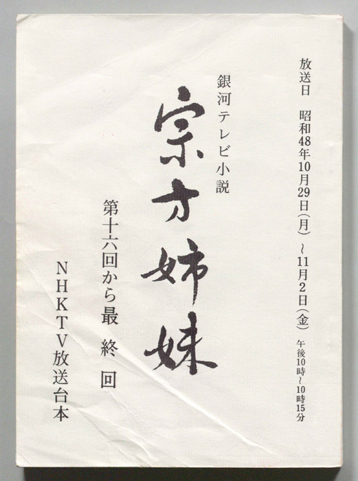宗方姉妹