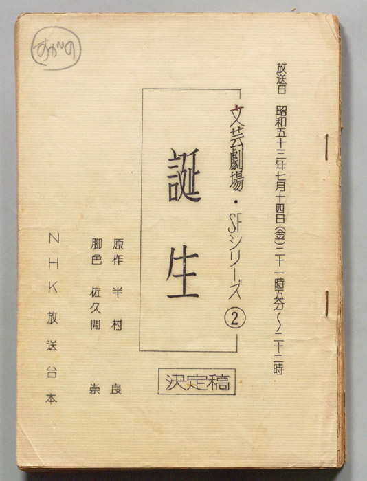 誕生（決定稿）
