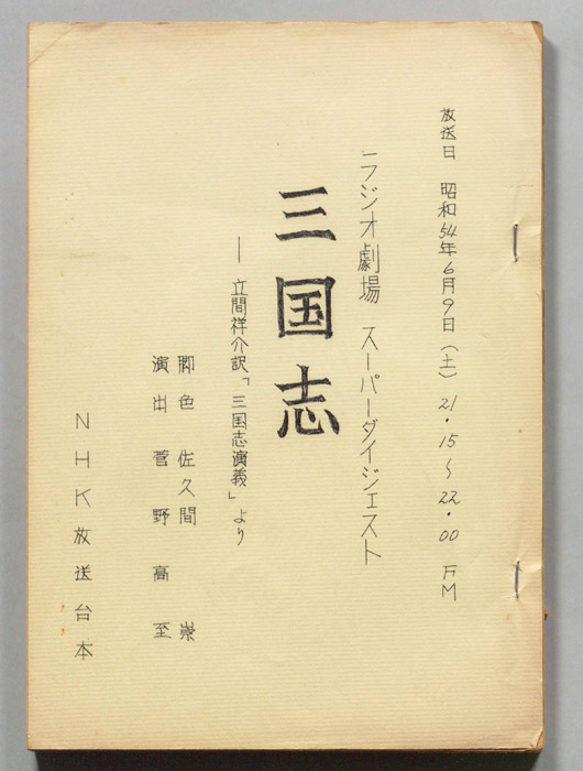 三国志