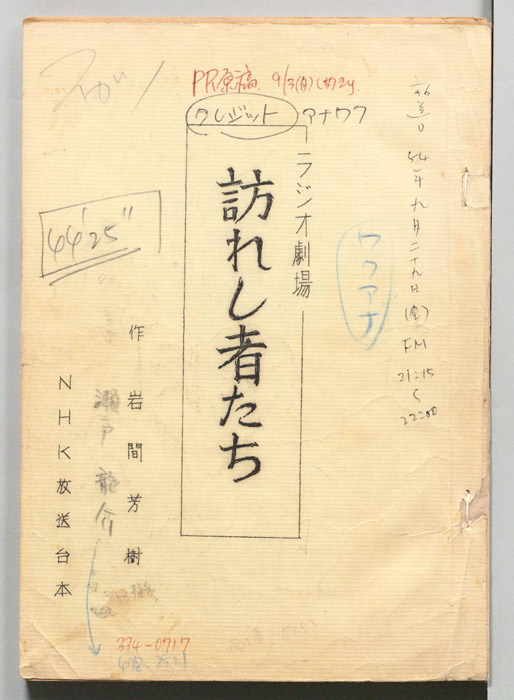 訪れし者たち
