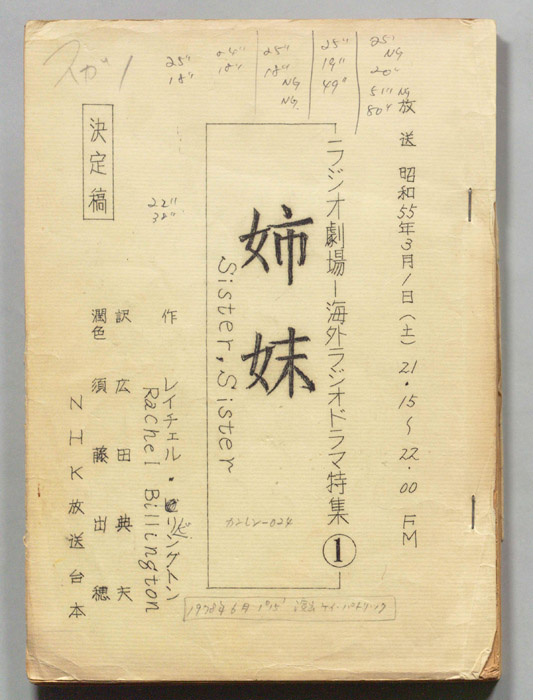 姉妹（決定稿）