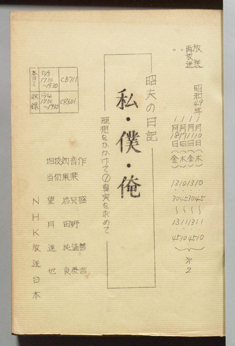 昭夫の日記