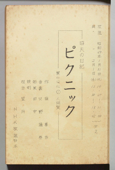 昭夫の日記