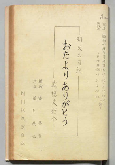 昭夫の日記