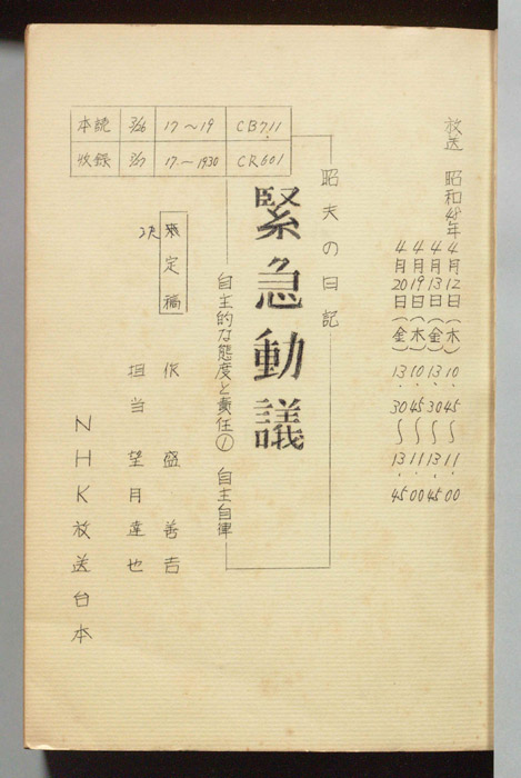 昭夫の日記（決定稿）