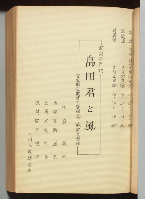 昭夫の日記