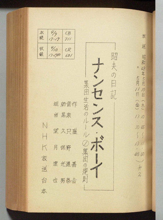 昭夫の日記