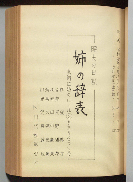 昭夫の日記