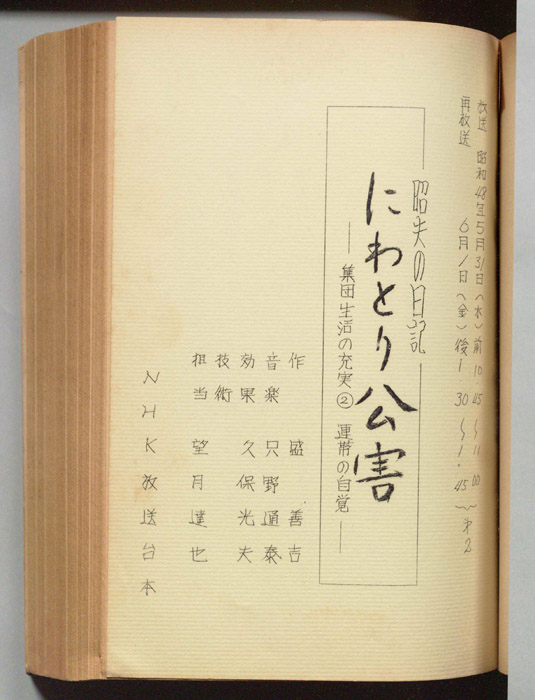 昭夫の日記
