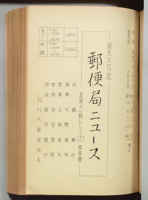 昭夫の日記