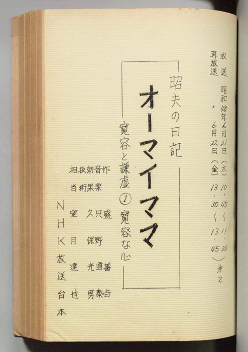 昭夫の日記