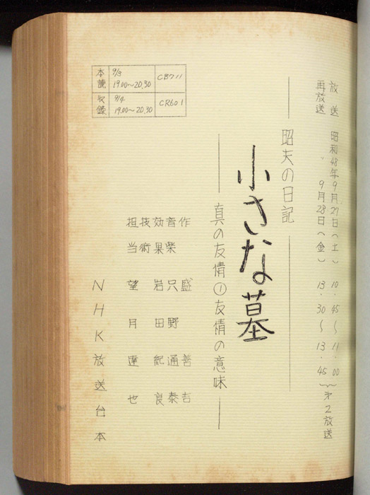 昭夫の日記