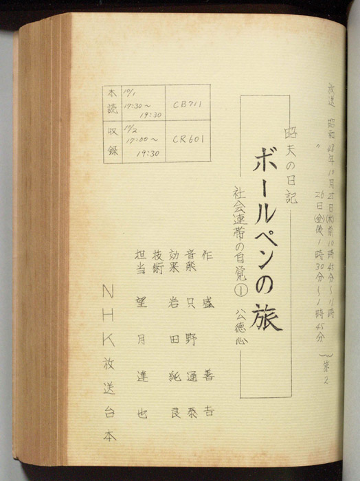 昭夫の日記