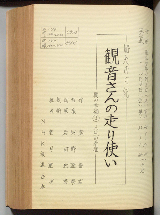 昭夫の日記