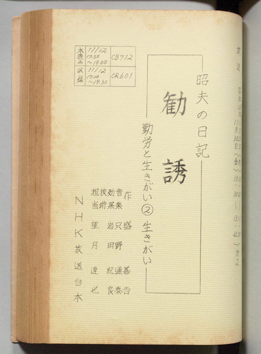 昭夫の日記