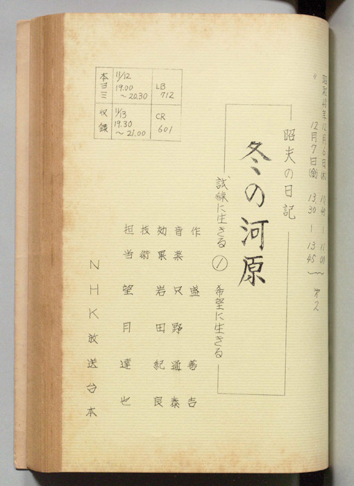 昭夫の日記