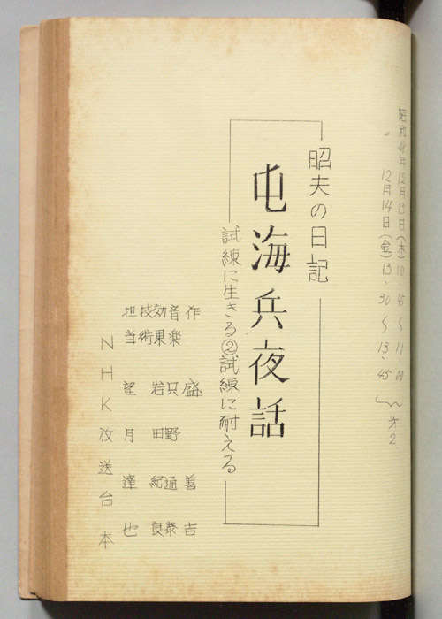 昭夫の日記