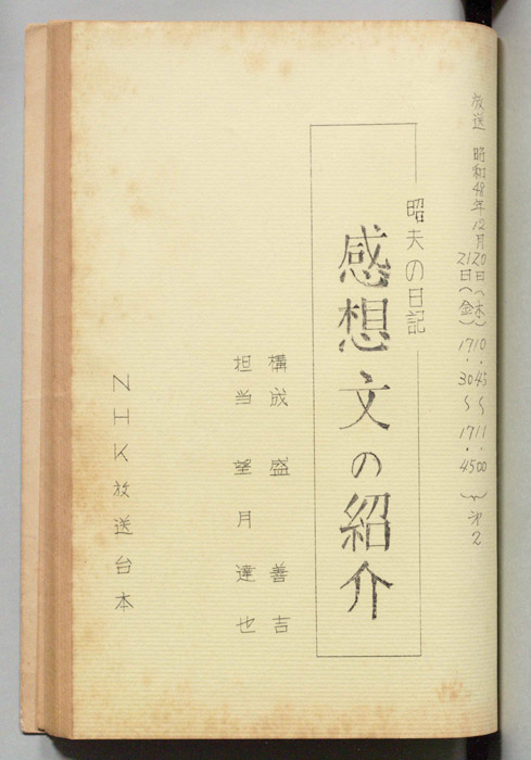 昭夫の日記